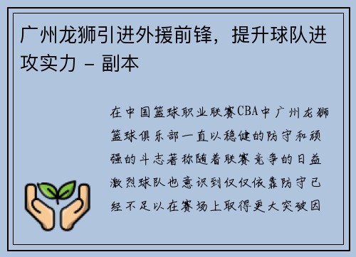 广州龙狮引进外援前锋，提升球队进攻实力 - 副本